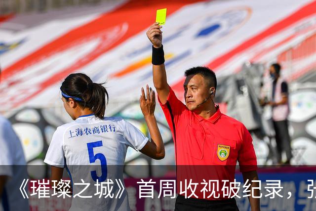 《璀璨之城》首周收视破纪录,张智霖一个人带飞全剧女演员