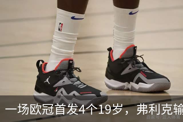 一场欧冠首发4个19岁,弗利克输球却亮出拉玛西亚底牌