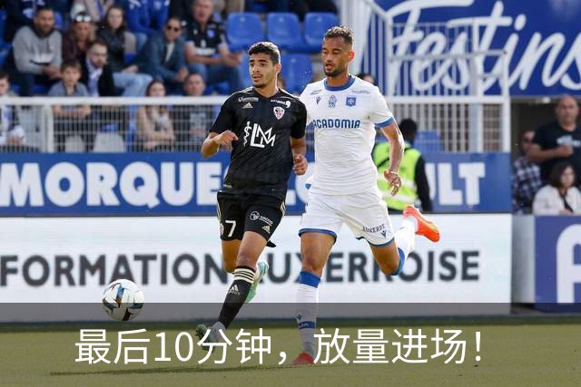 最后10分钟，放量进场！