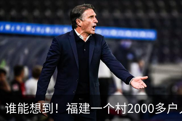 谁能想到!福建一个村2000多户人家,竟在全国开出2000多家金店