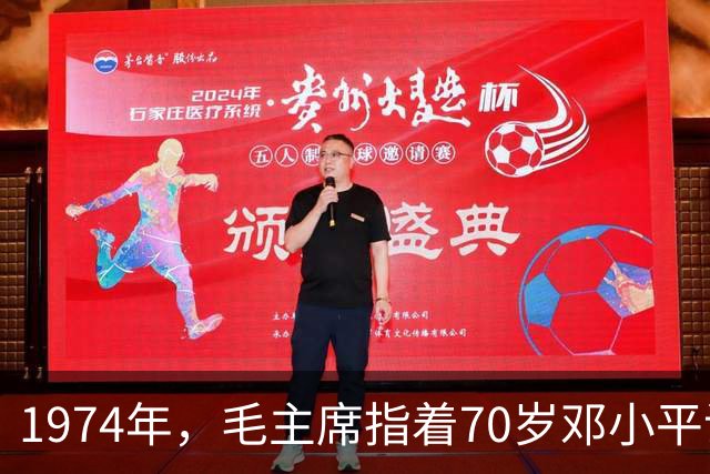 1974年,毛主席指着70岁邓小平说:香港回归是你们的责任事情