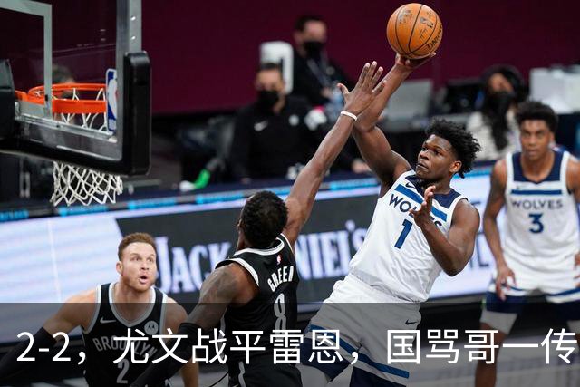 2-2，尤文战平雷恩，国骂哥一传一射显神威，卢库米绝杀球被吹